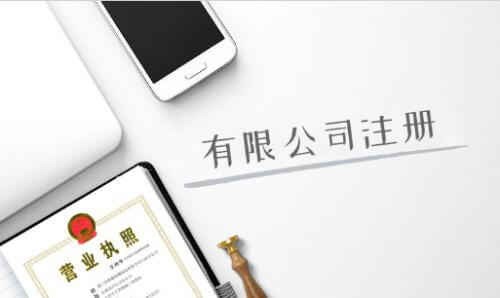 石家莊注冊(cè)公司